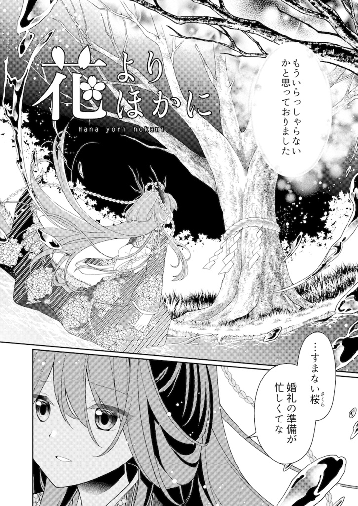 読切漫画 花よりほかに