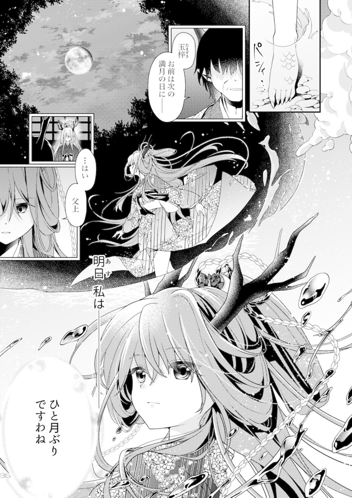 読切漫画 花よりほかに