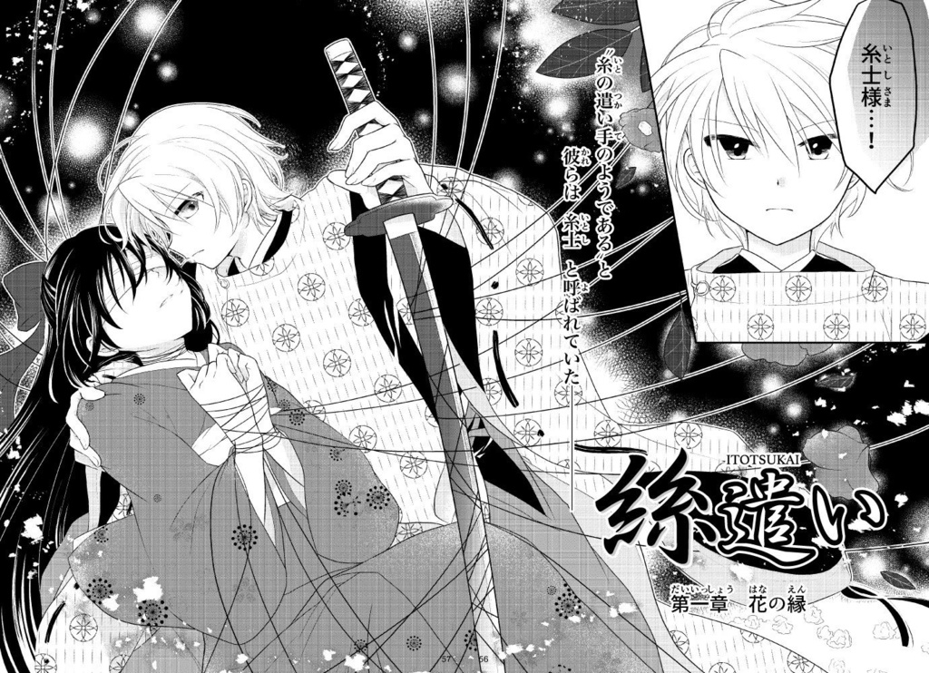 【シリーズ漫画】絲遣い 総集編 1巻