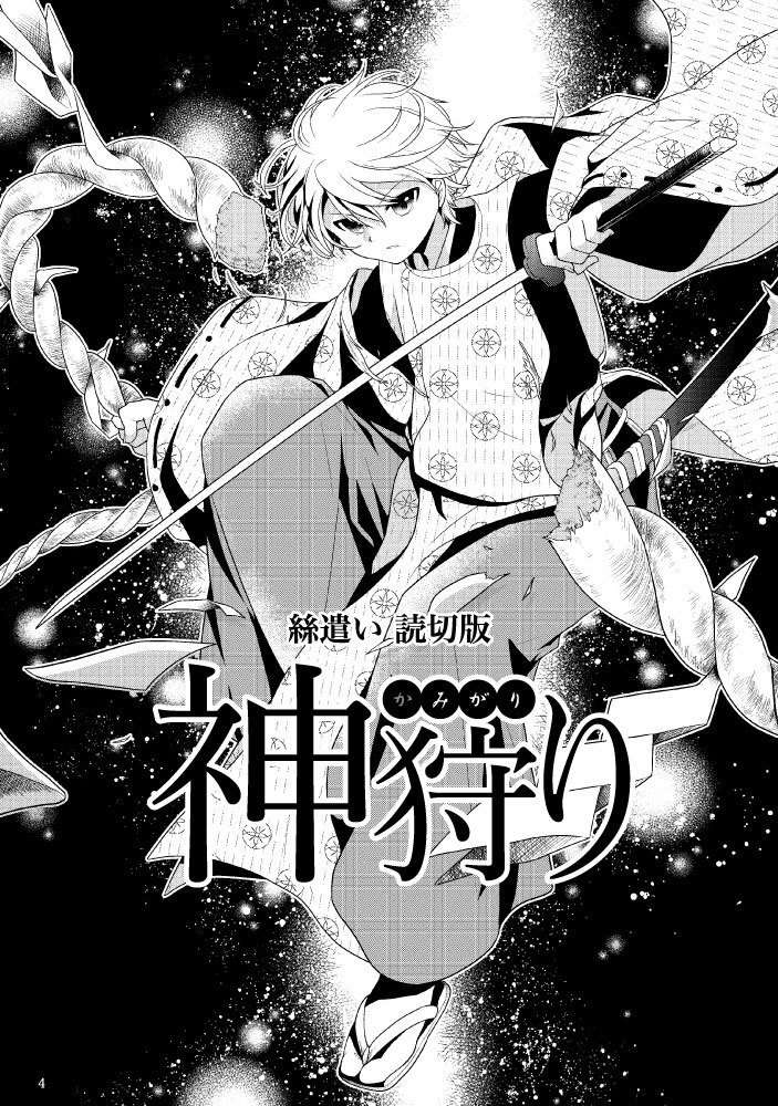 【シリーズ漫画】絲遣い 総集編 1巻