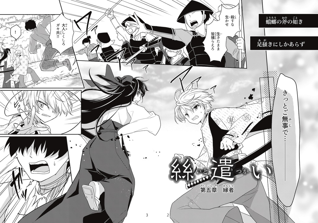 【シリーズ漫画】絲遣い 単巻5巻