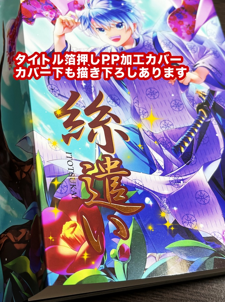 【セット販売】絲遣い 総集編 1巻+単巻5巻