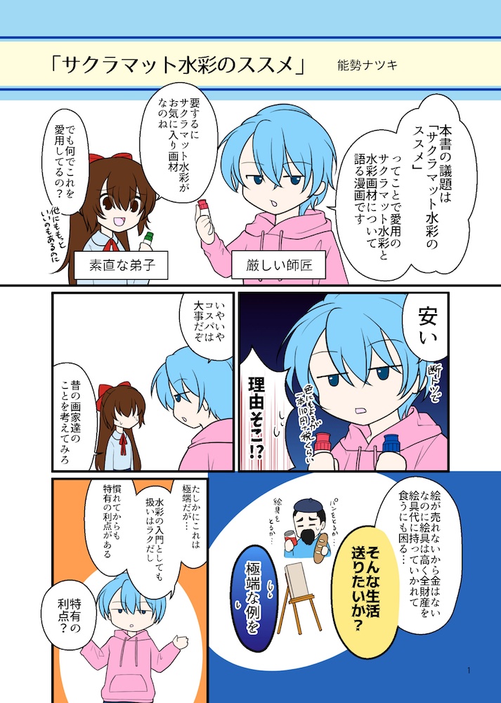 【DL版】サクラマット水彩のススメ