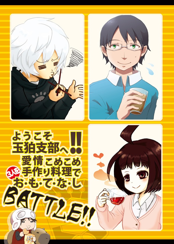 ようこそ玉狛支部へ！！愛情こめこめ手作り料理で３人をお・も・て・な・しBATTLE！！