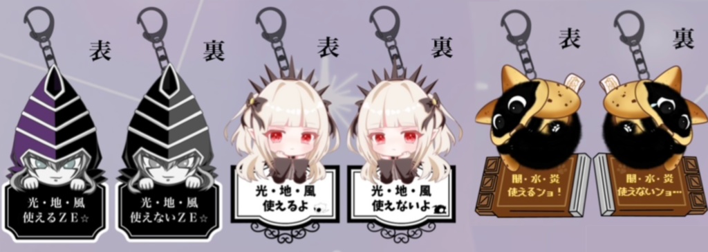 ドミナス用両面アクリルキーホルダー
