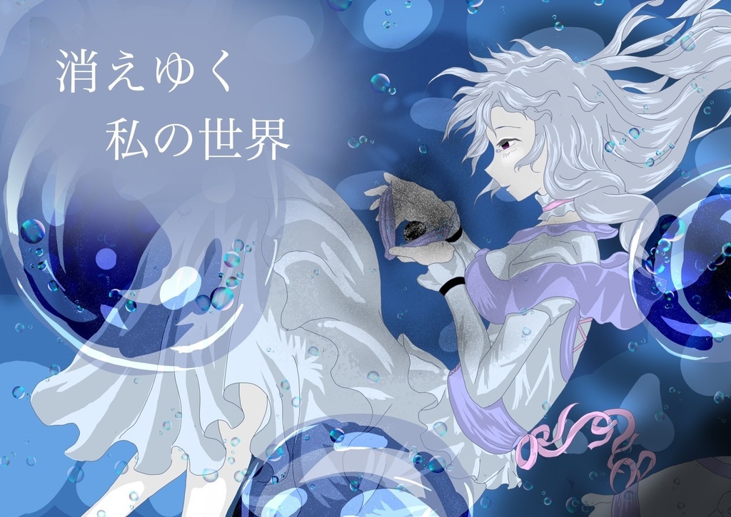 CoC6・7版「消えゆく私の世界」