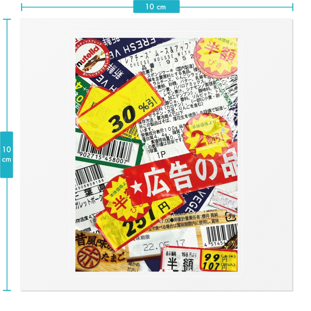 『食品売り場』 コラージュステッカー