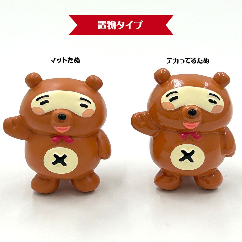 【商売繁盛】もっちり!たぬフィギュア【置物タイプ】