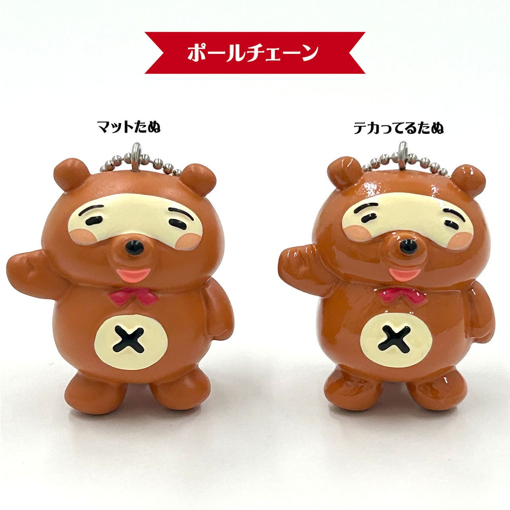 【商売繁盛】もっちり!たぬフィギュア【ポールチェーン】