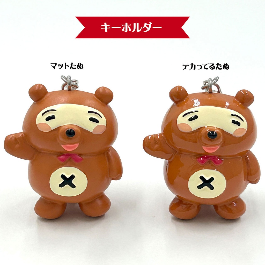 【商売繁盛】もっちり！たぬフィギュア【キーホルダー】