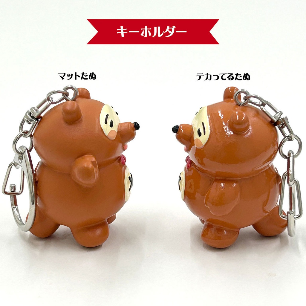 【商売繁盛】もっちり!たぬフィギュア【キーホルダー】