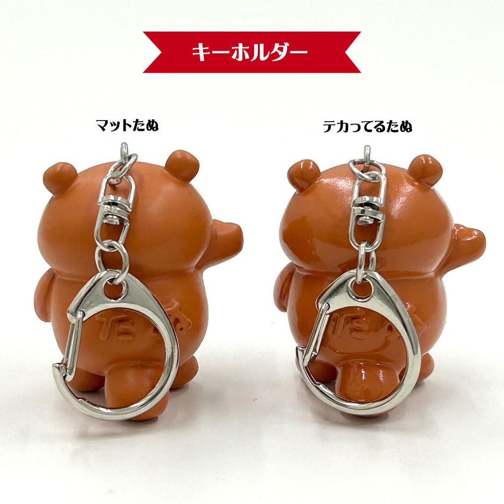 【商売繁盛】もっちり!たぬフィギュア【キーホルダー】