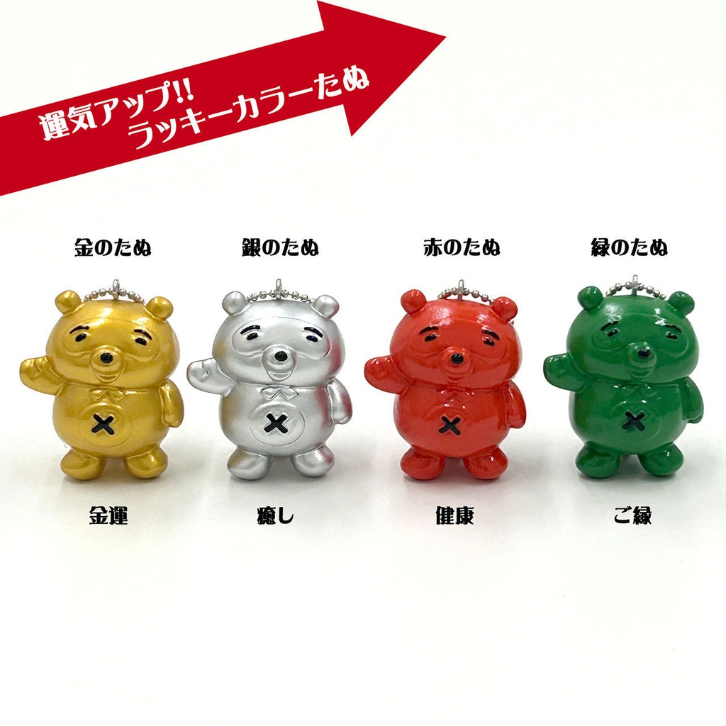 もっちり！たぬフィギュア【ラッキーカラー】