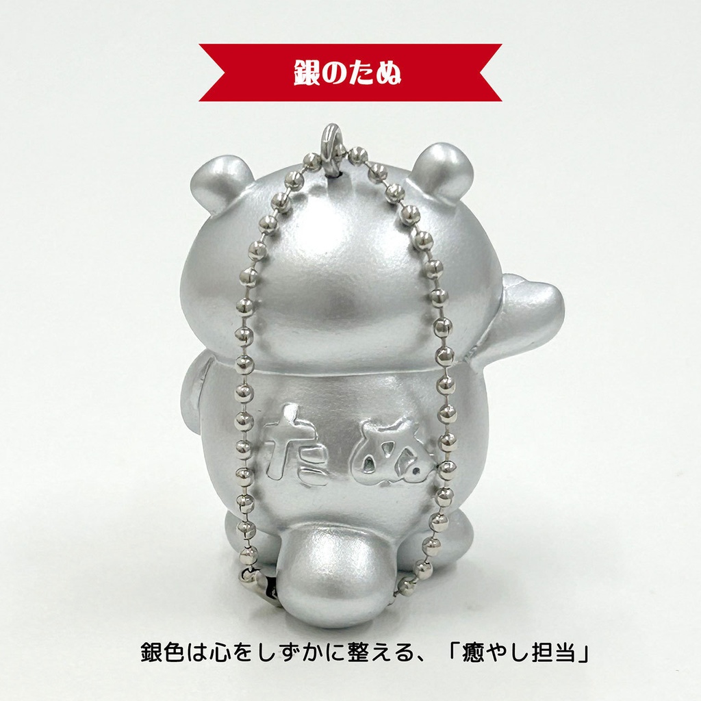 もっちり!たぬフィギュア【ラッキーカラー】