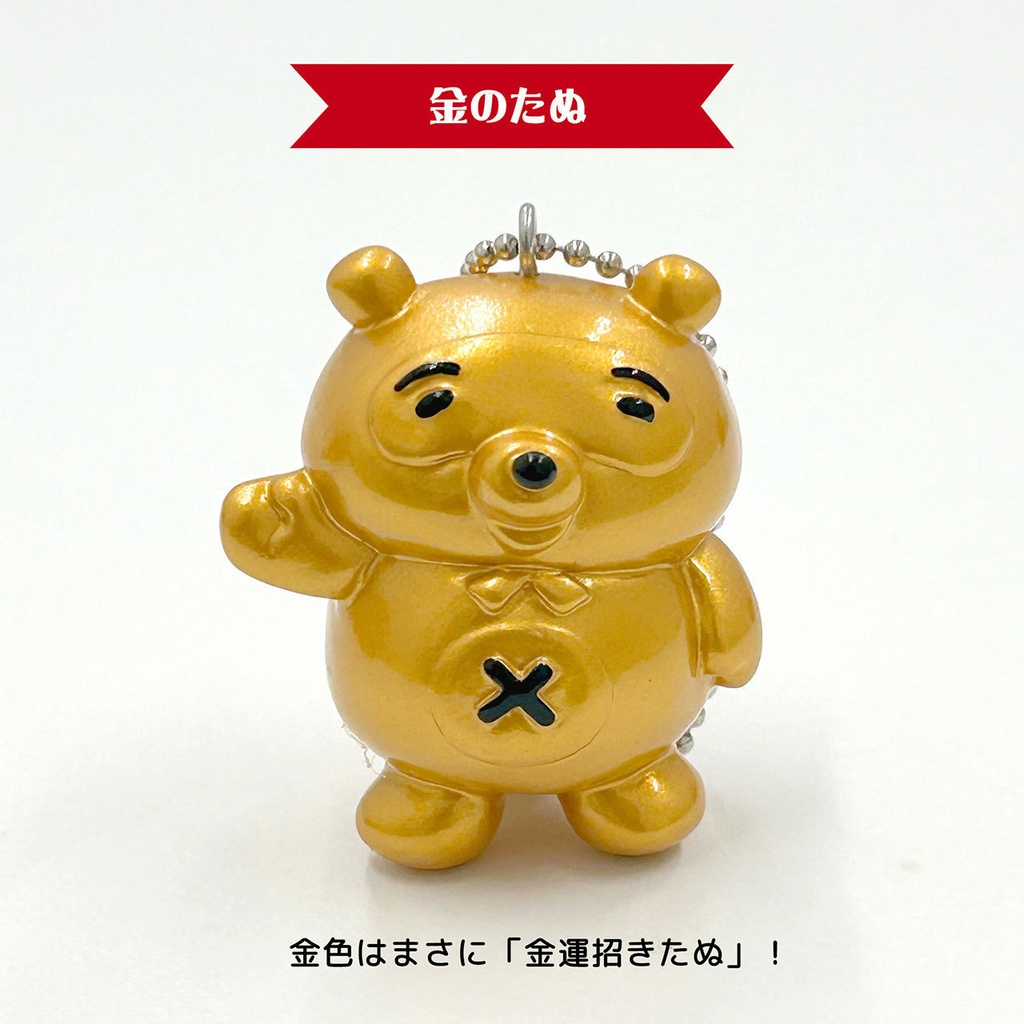 もっちり!たぬフィギュア【ラッキーカラー】