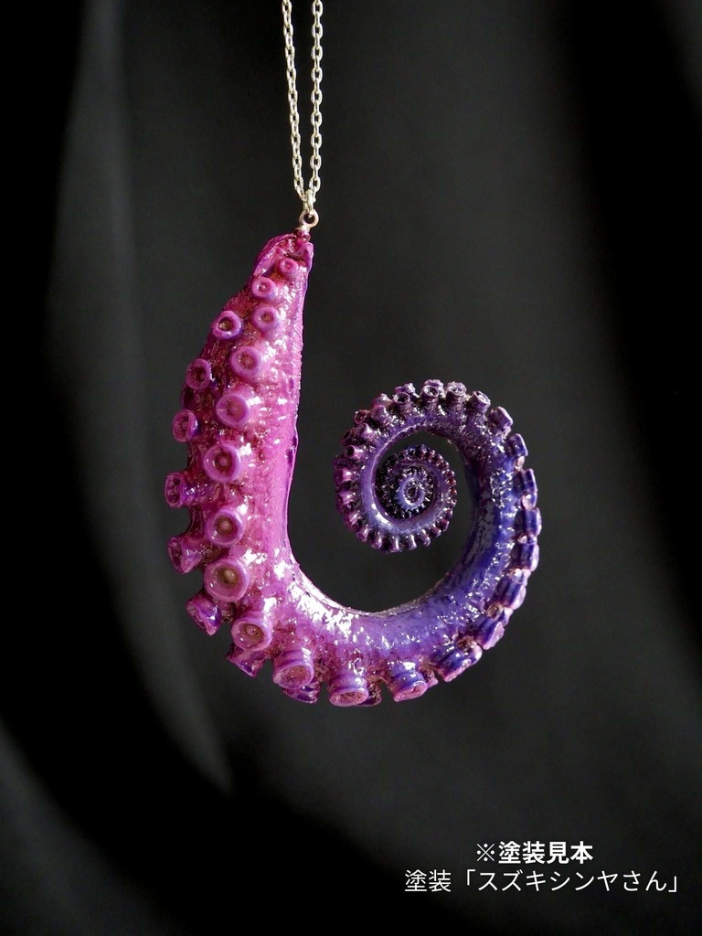 未塗装ガレージキット マダコくるん腕【本物のマダコを型取り】