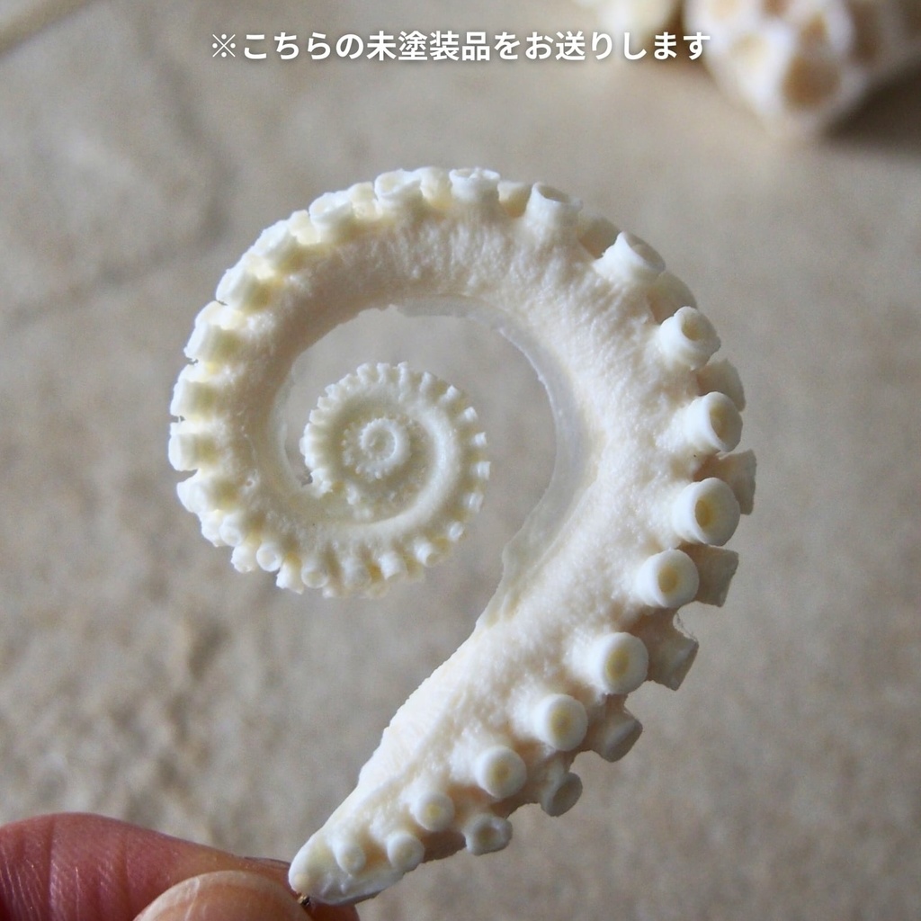 未塗装ガレージキット マダコくるん腕【本物のマダコを型取り】