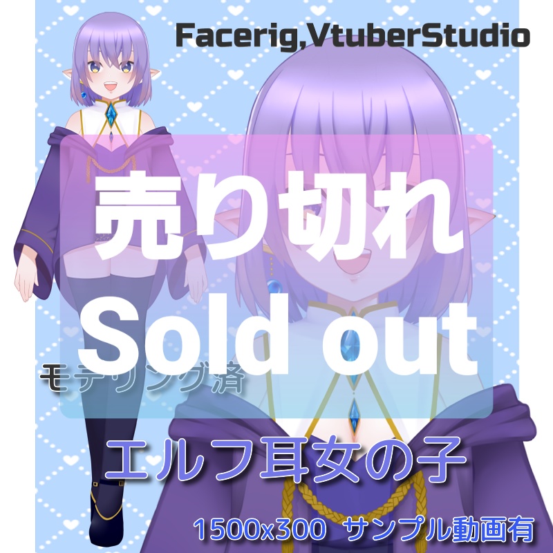 【売り切れ】エルフ耳女の子