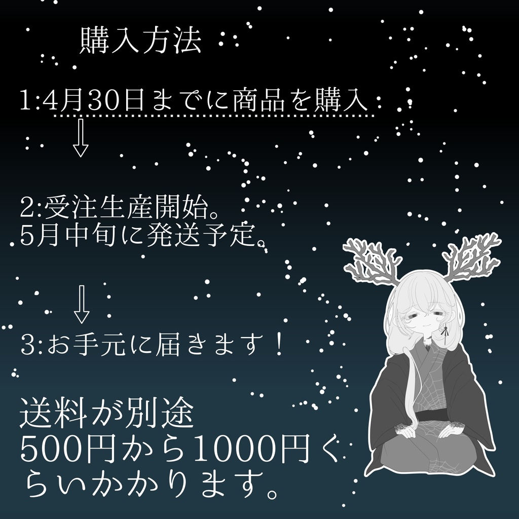 ※販売終了 4周年記念グッズ