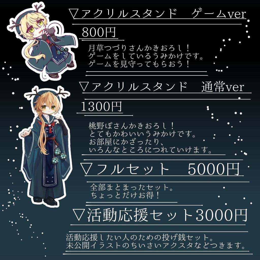 ※販売終了 4周年記念グッズ