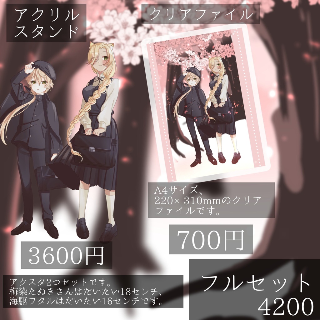 ※販売終了 【 梅染たぬき × 海駆ワタル 】春グッズ