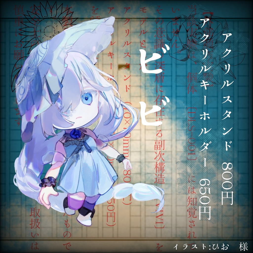 2025 お誕生日記念グッズ【販売終了】