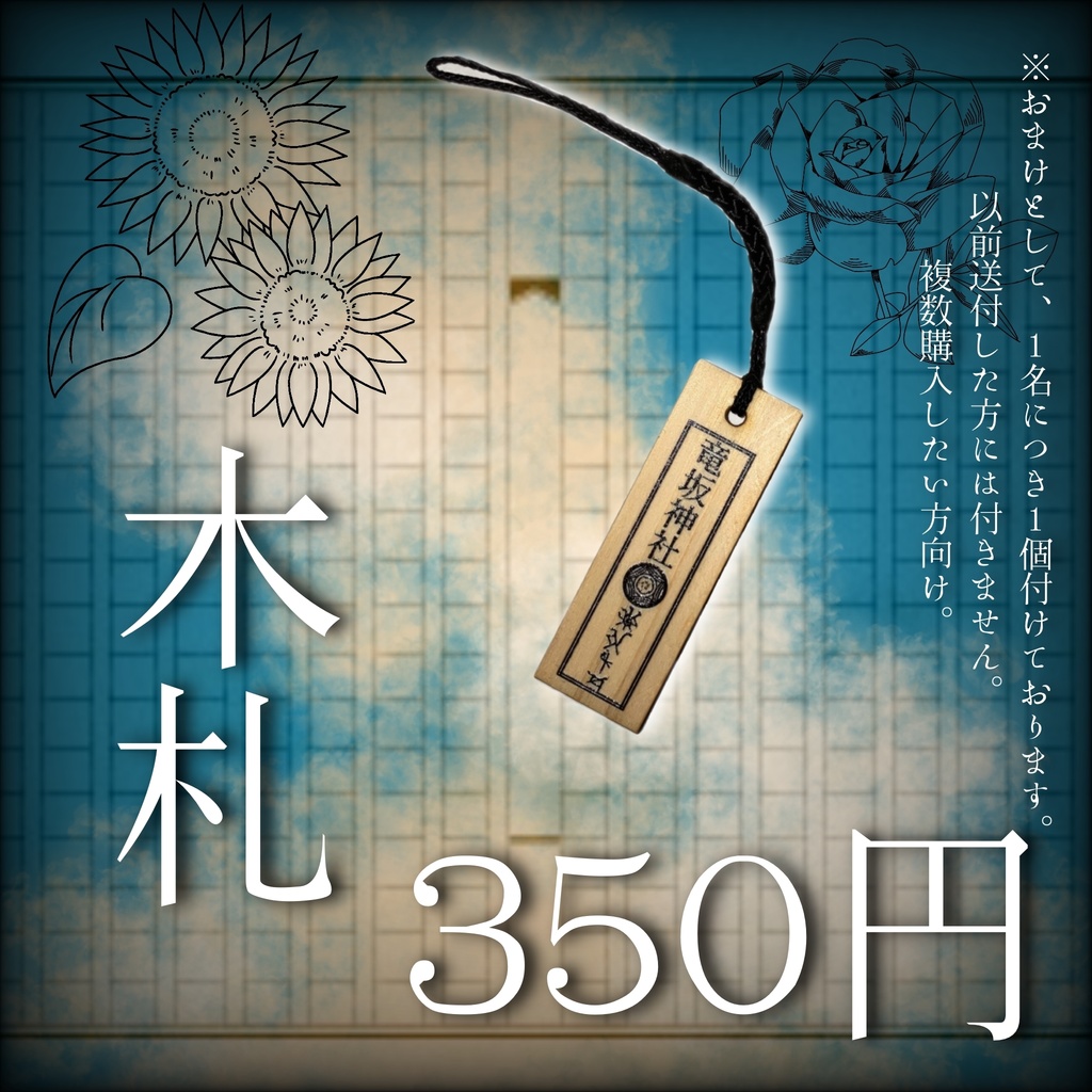 木札
