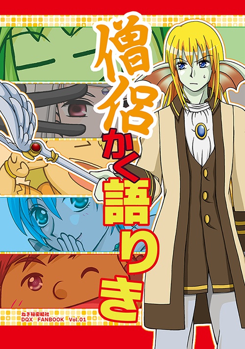 自家通販 僧侶かく語りき 同人誌 Negishacho Booth