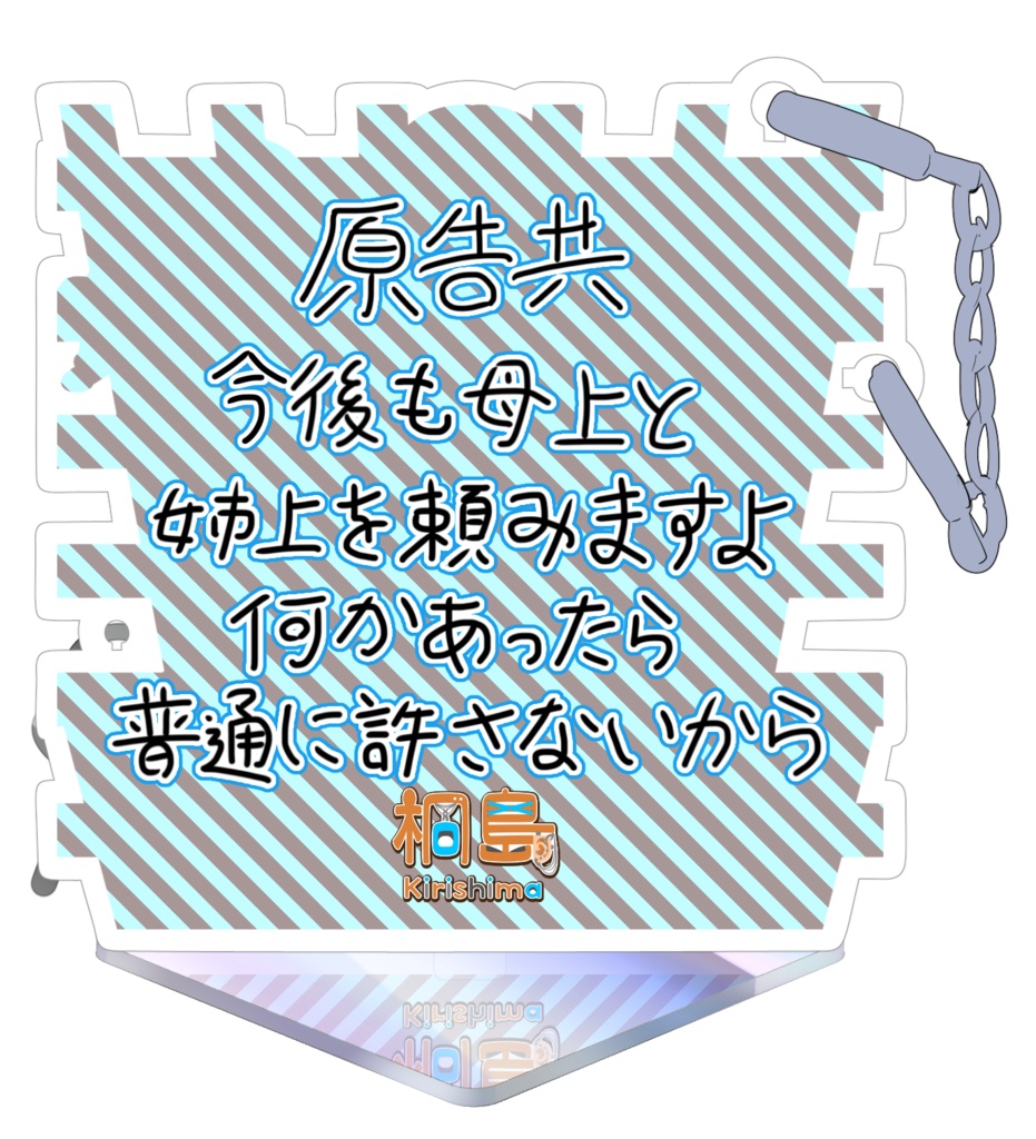 アクリルスタンド【あわ家】あわch/夏芽みのり/桐島