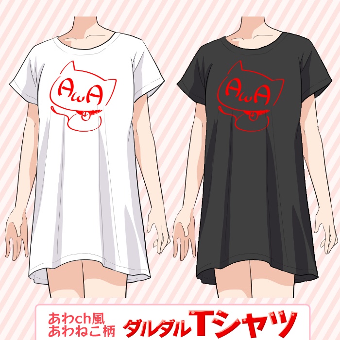 あわch風ダルダルあわねこTシャツ