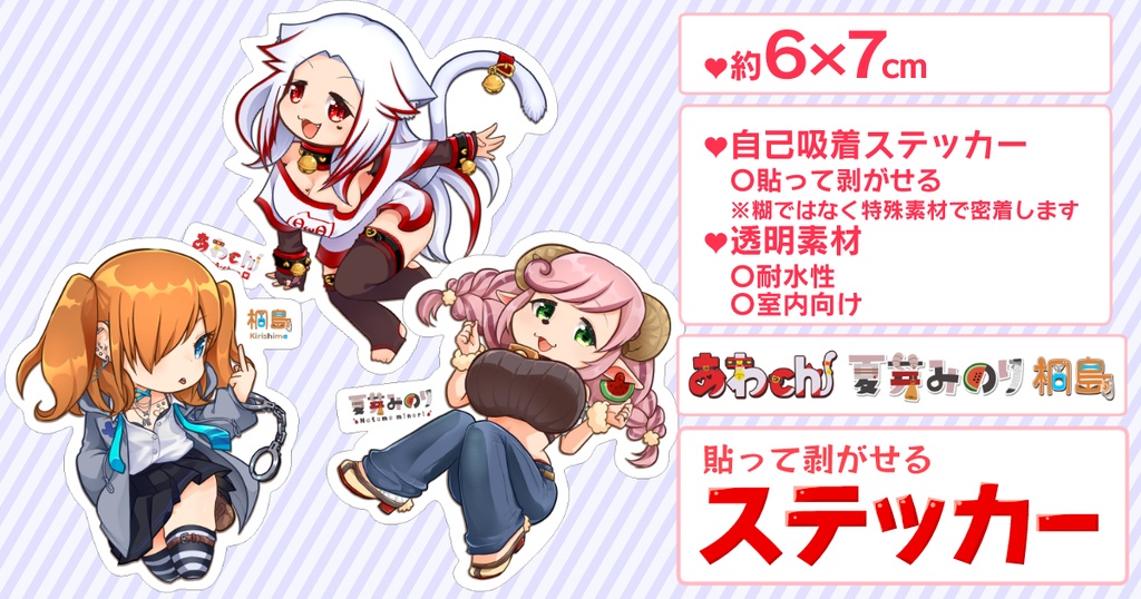 ぴょんぴょん特殊ステッカー3枚セット【あわ家】あわch/夏芽みのり/桐島