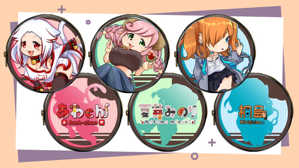 ぴょんぴょん合皮コインケース【あわ家】あわch/夏芽みのり/桐島