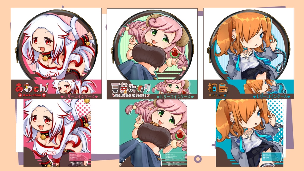 ぴょんぴょん合皮コインケース【あわ家】あわch/夏芽みのり/桐島