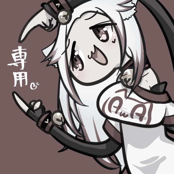 〇〇様用アイテム