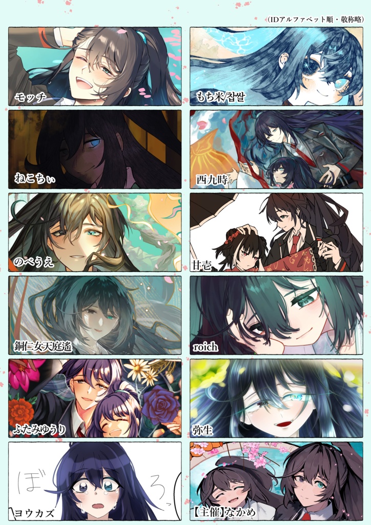 【8章完結記念】非公式アンソロジー「鴻翔天天 心璐花開」