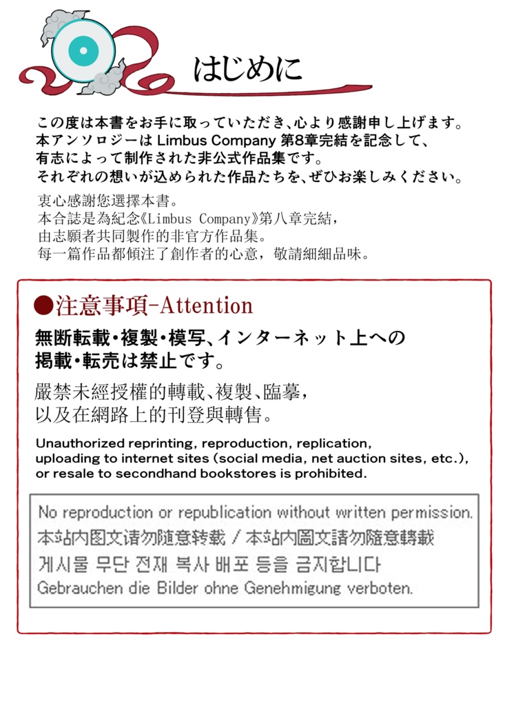 【8章完結記念】非公式アンソロジー「鴻翔天天 心璐花開」