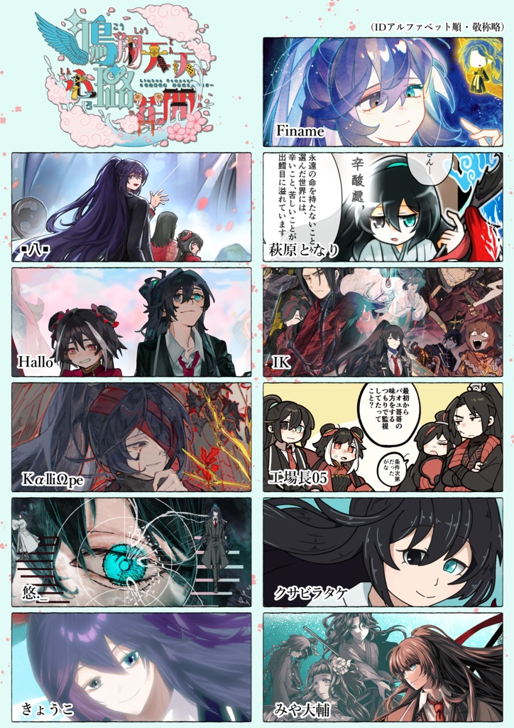 【8章完結記念】非公式アンソロジー「鴻翔天天 心璐花開」