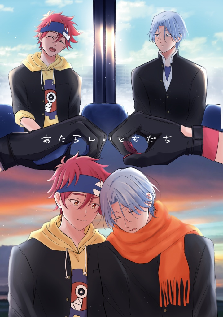 あたらしいともだち