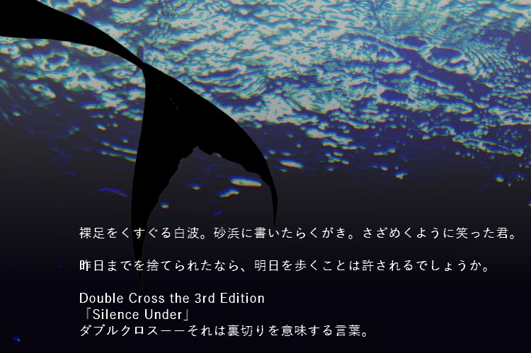 【DX3rd】Silence Under