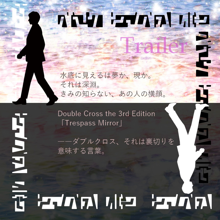【DX3rd】Trespass Mirror