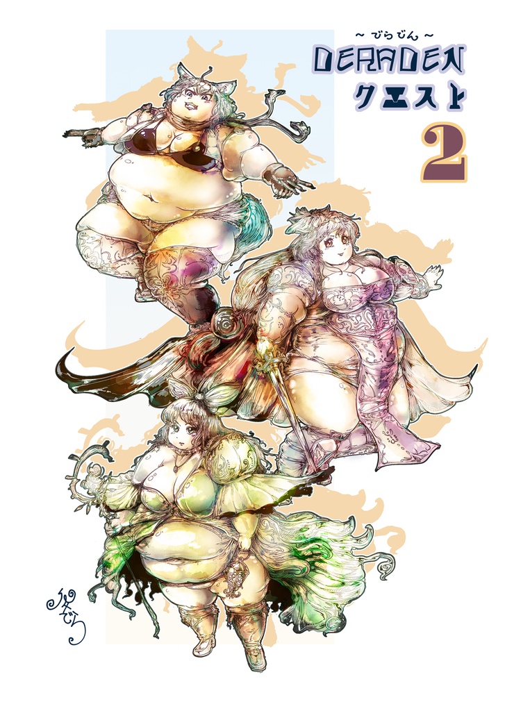 DERADENクエスト2　ダウンロード版