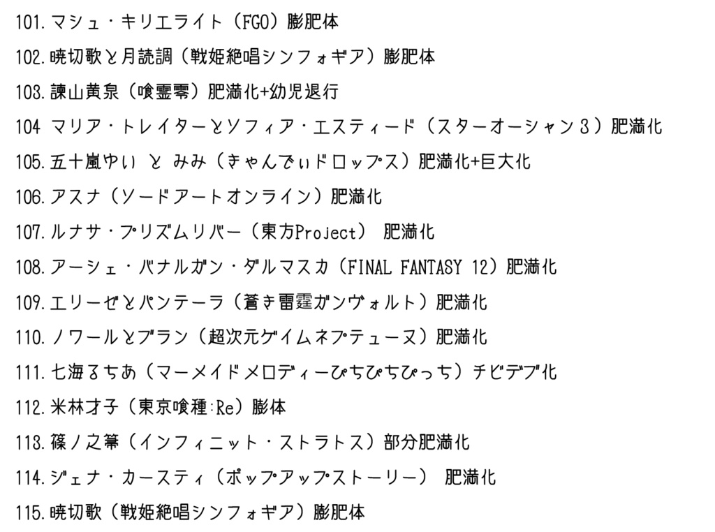 でらっしょん10月号 No.101~115