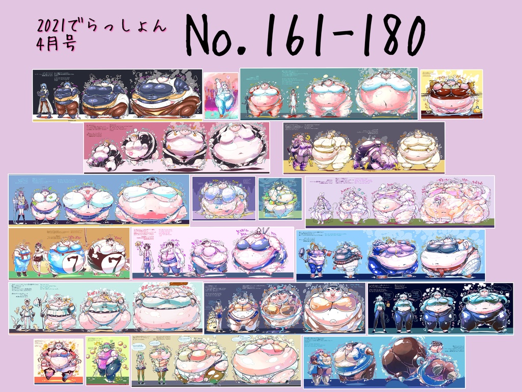 2021でらっしょん4月号 No.161~180