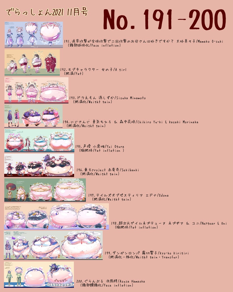 2021でらっしょん11月号 No.191~200