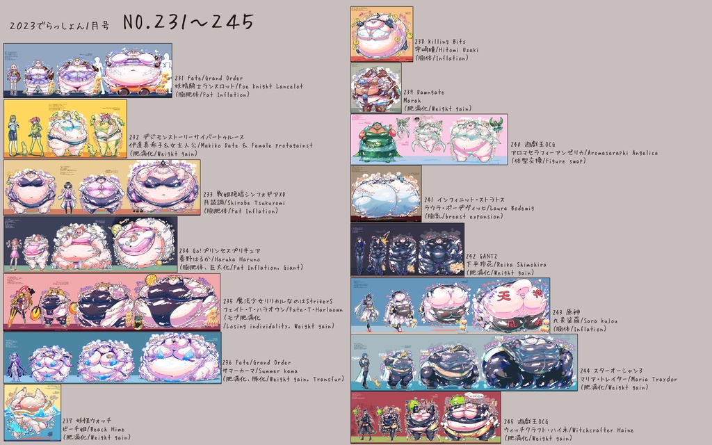 2023でらっしょん1月号 No.231~245