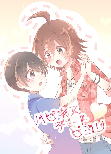 ハピネスデートビヨリ