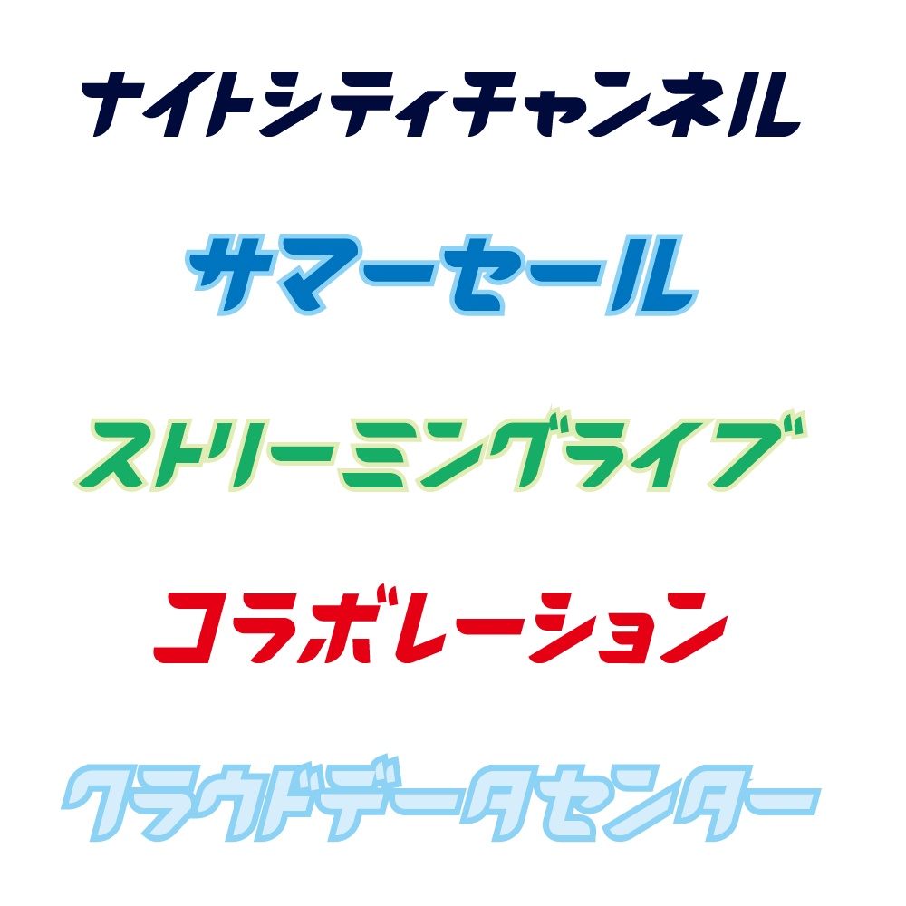 キリガミネ(カナ専用フォント)