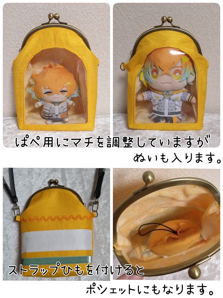 ぬいポーチ:Oriens