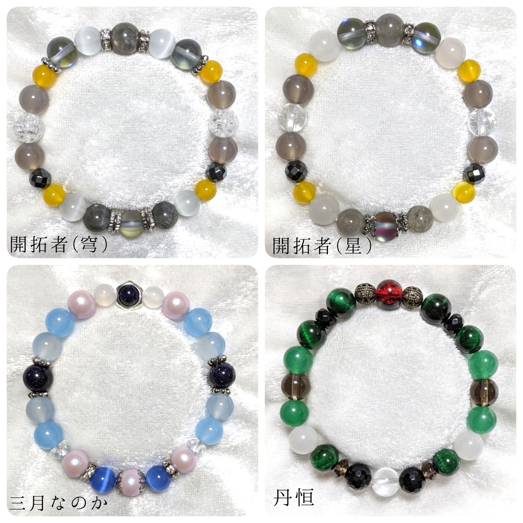 イメージブレスレット