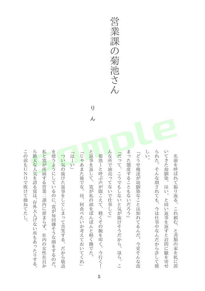 文アルオフィスパロ夢アンソロジー『謹啓、時下益々ご清栄のこととお慶び申し上げます』